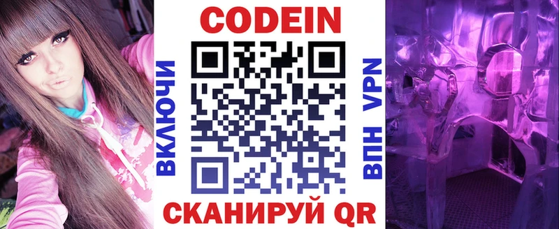 Кодеиновый сироп Lean Purple Drank Орлов